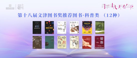 国家图书馆揭晓第十八届文津图书奖