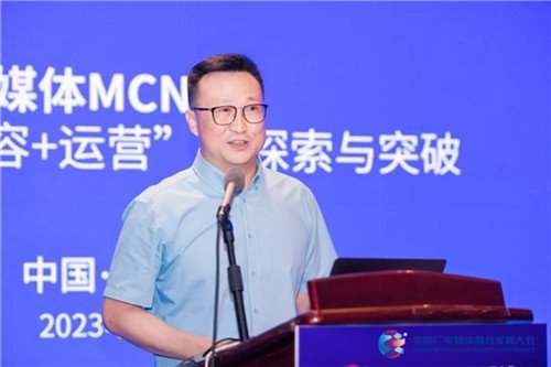 第三届中国广电媒体融合发展大会“媒体MCN：‘传统文化内容+...