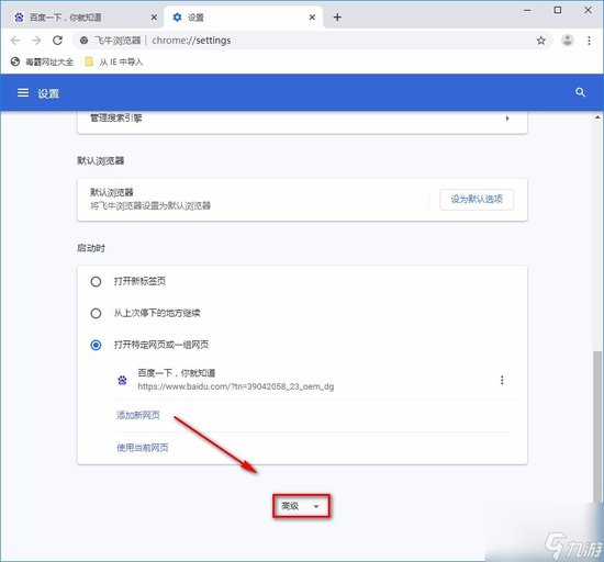 飞牛浏览器允许预加载<em>网页的</em>方法