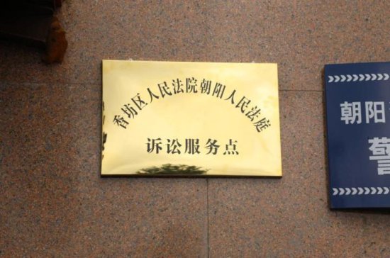 哈尔滨市香坊区法院驻龙园批发市场诉讼服务点挂牌成立