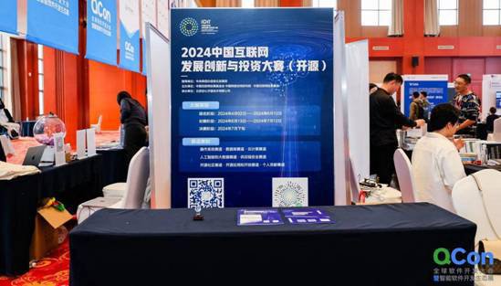 2024中国<em>互联</em>网发展创新与投资大赛（开源）亮相QCon全球<em>软件</em>...