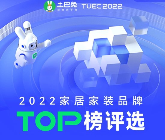 土巴兔“2022<em>家居家装</em>品牌TOP榜”入围名单出炉 14大<em>类别</em>竞逐...