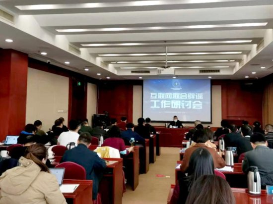 互联网联合辟谣工作研讨会在京召开