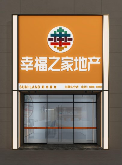 珠海<em>商铺装修设计</em>案例-地产公司门店打造幸福家居