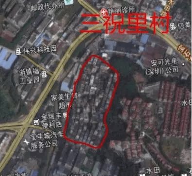 深圳市家年投资有限公司获得三祝里旧村合作开发项目