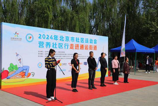 2024年<em>北京市</em>社区运动会营养社区行拉开序幕