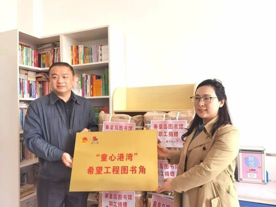 团河北省秦皇岛市委开展图书捐赠活动