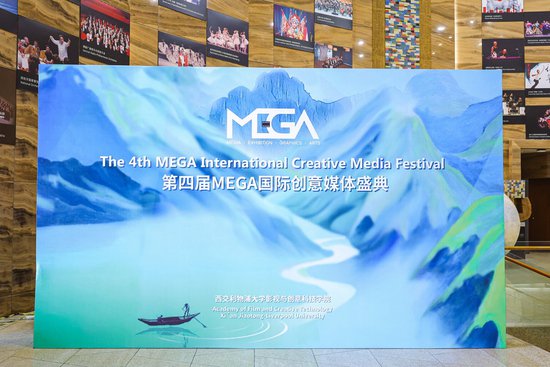 第四届MEGA<em>国际</em>创意媒体盛典在苏州举办