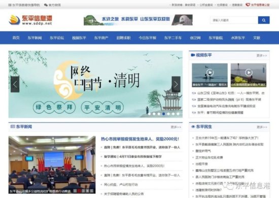 东平信息港被评为2021年度泰安市文明<em>网站</em>