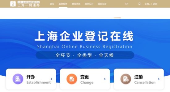 “上海企业登记在线”<em>网上服务平台</em>上线