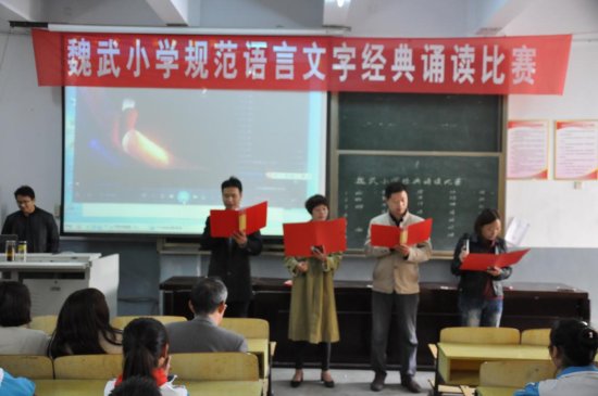 谯城区魏武小学举行“我爱诵读美文”教师朗诵比赛活动