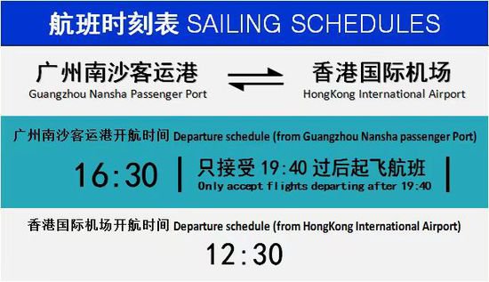 广州南沙客运港至香港国际机场水路航线正式复航