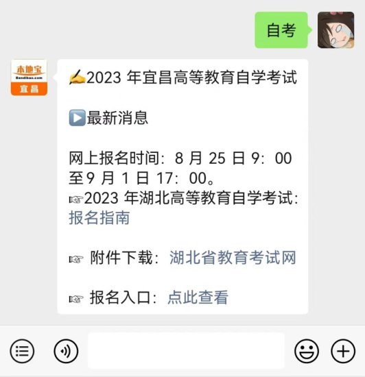湖北<em>宜昌</em>2023年10月高等教育<em>自学考试报名</em>指南