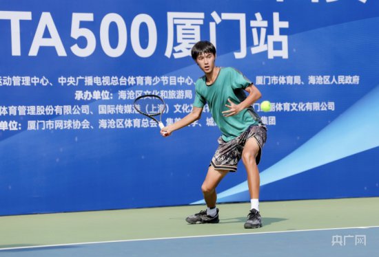 中国网球巡回赛CTA500在厦打响“第一枪”