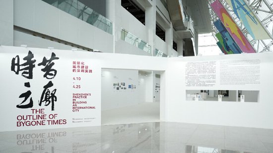 “时昔之廓——国际化城市建设的<em>深圳</em>实践”展览对公众开放
