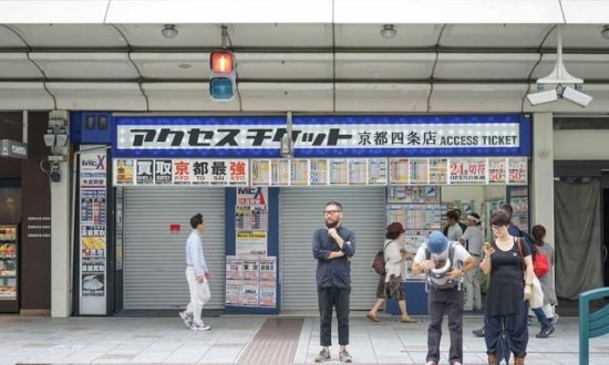 京都最高档的商业街,<em>名字</em>却像一张麻将牌,购物打卡不可错过