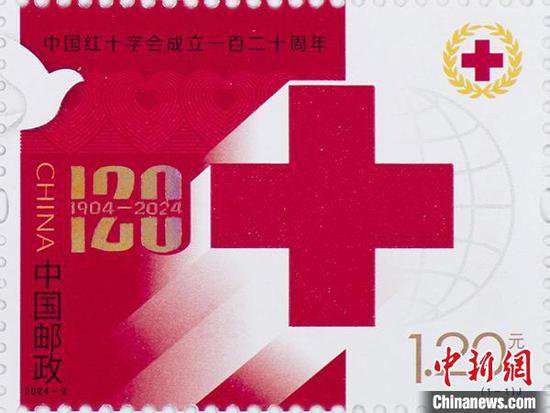 《中国红十字会成立一百二<em>十周年</em>》纪念邮票正式发行