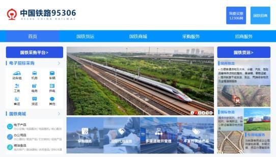 货运服务实现重大变革 国铁核心业务完成数字化转型 95306货运...