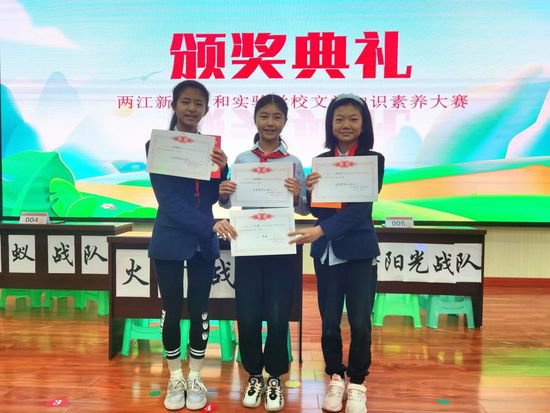 两江新区人和实验学校举办第15届读书节六年级文学知识素养大赛