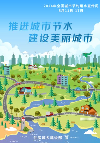贵阳贵安2024年全国城市节水宣传周主题系列活动即将正式启动