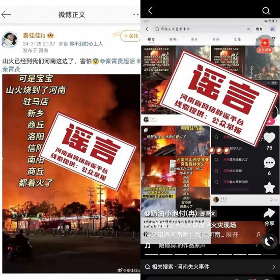 网传“河南多地发生山火”？官方辟谣