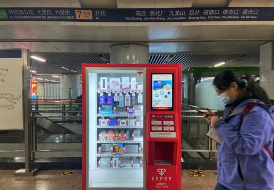 <em>北京</em>地铁10座车站<em>设置</em>口罩<em>自助售货机</em>，将尽快实现全线路覆盖