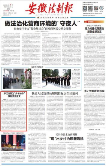 《安徽法制报》头版、<em>安徽公共频道</em>关注庐江法院少年法庭工作