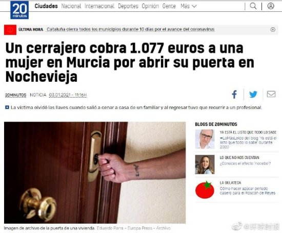 西班牙一家人跨年夜全忘带钥匙，找<em>开锁公司</em>后报警直呼被骗