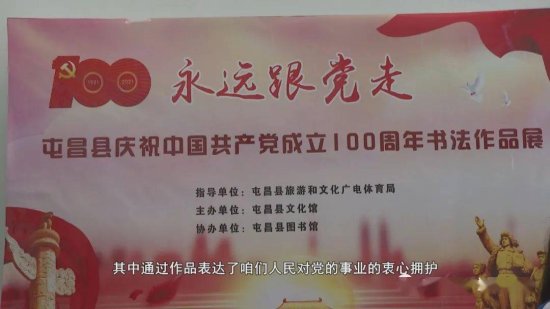 我县举办庆祝中国共产党成立100周年<em>书法作品</em>展