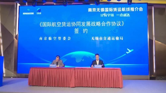 南京<em>无锡</em>航空货运协同发展 书写新质生产力新答卷