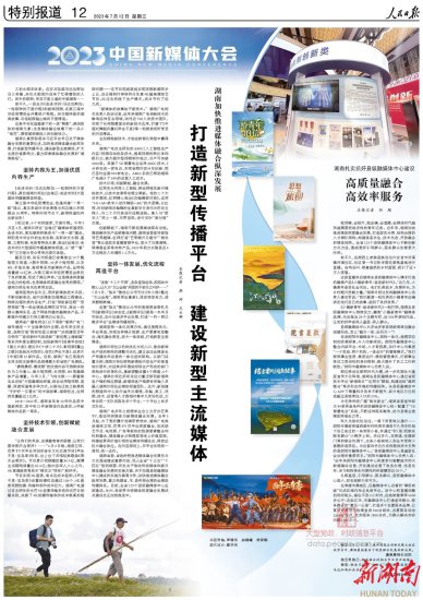 人民日报重点推介湖南日报社《出海记 ·走进非洲》报道