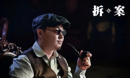 专访导演杨东亮：融中西文化元素于《拆案》，呈现<em>最新的</em>悬疑烧...