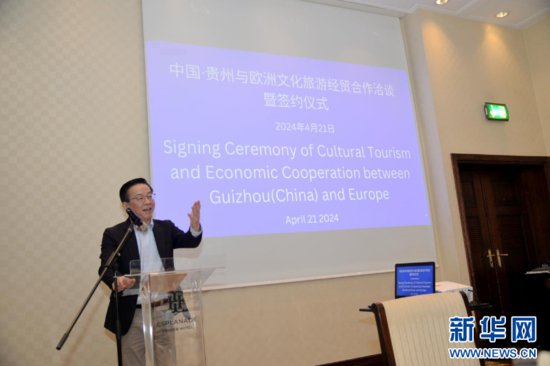 中国贵州省代表团与欧洲文旅机构签署<em>合作</em>协议