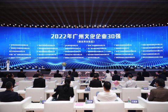 2022年广州文化企业30强系列榜单正式公布