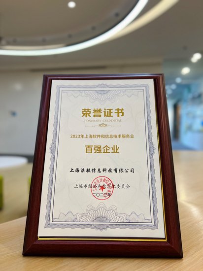 三度上榜！奇富<em>科技</em>获评“上海软件和信息<em>技术服务业</em>百强企业”