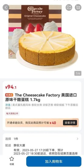 看丹观察丨同款蛋糕<em>杭州卖</em>165元上海卖95元，网友：凭什么？