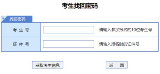 2020广东高考志愿填报系统<em>密码忘记了怎么办</em>