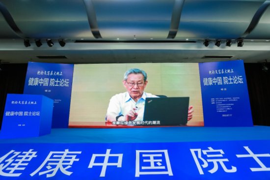 健康中国院士论坛在京举办，“双碳·健康<em>中国行</em>”即日启动