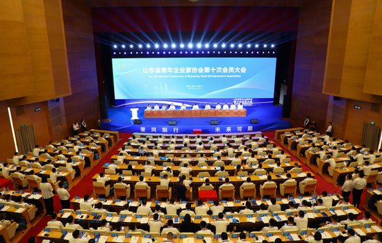 山东省青年企业家协会第十次会员大会召开