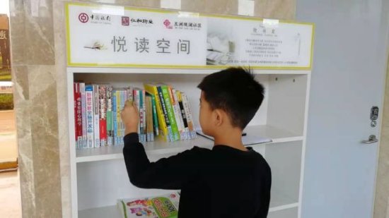 五洲观澜小区设置共享书架 让业主畅享阅读