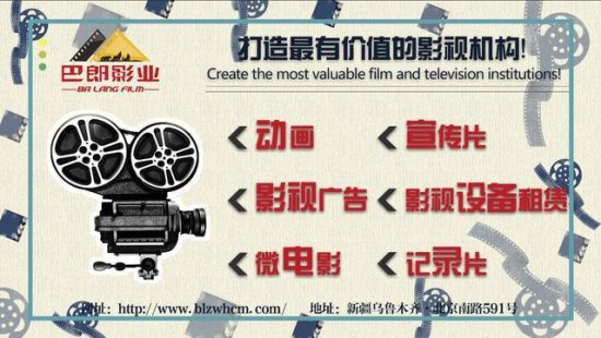 新疆巴郎影业：企业应该怎么拍上市宣传片?宣传片拍摄三大步骤。