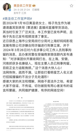 杨子和<em>黄圣依</em>工作室再发声澄清谣言，网友：支持依法维权