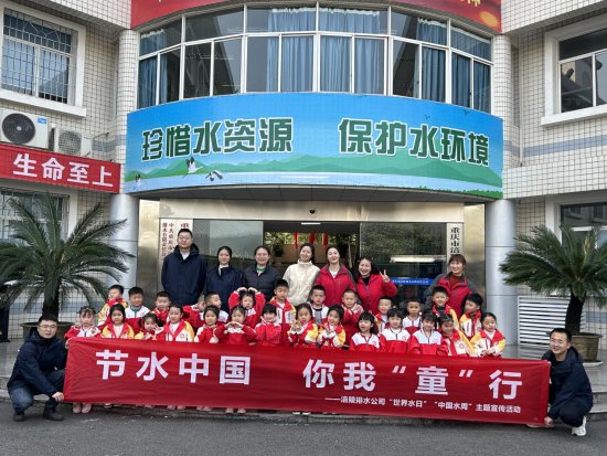 重庆水务集团涪陵排水公司开展“世界水日”主题活动