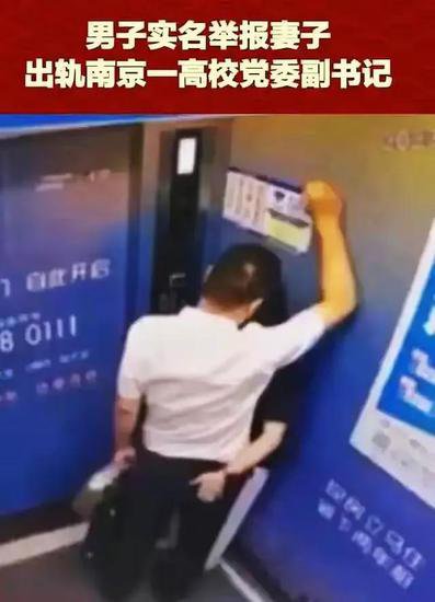 南京副书记出轨人妻补课，大量视频<em>被</em>扒，在电梯激情不断