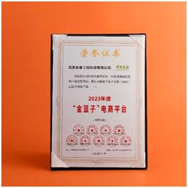 上海<em>生鲜</em>食品行业“金篮子”奖连续7年颁给本来<em>生活</em>