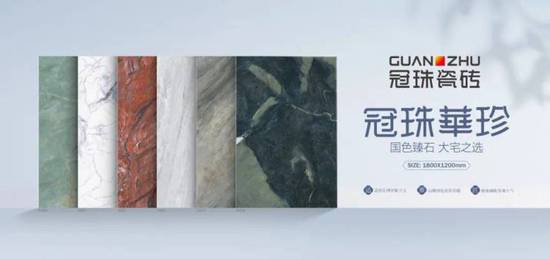 中国品牌日丨冠珠瓷砖致力以大美筑家,让中国美成为世界美