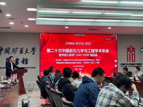 CHINA ROCK 2023首届“数字岩心<em>软件</em>JHNY-DPM培训班”在...