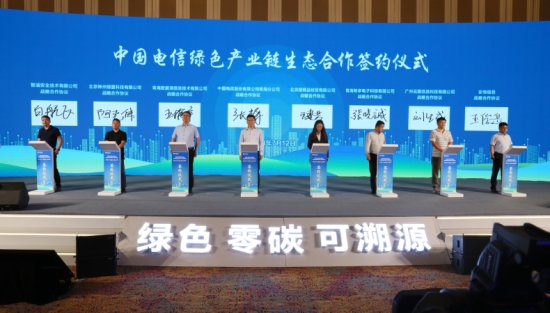 全国首个零碳数据中心上线：中国电信发布六大<em>绿色产品</em>