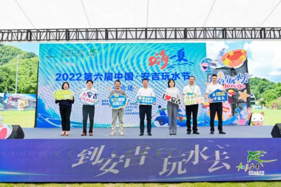 以水为媒勾勒夏日之旅——2022第六届中国·安吉<em>玩水</em>节天子湖分...