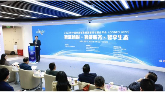 2022年<em>中国科技信息</em>资源管理与服务年会召开